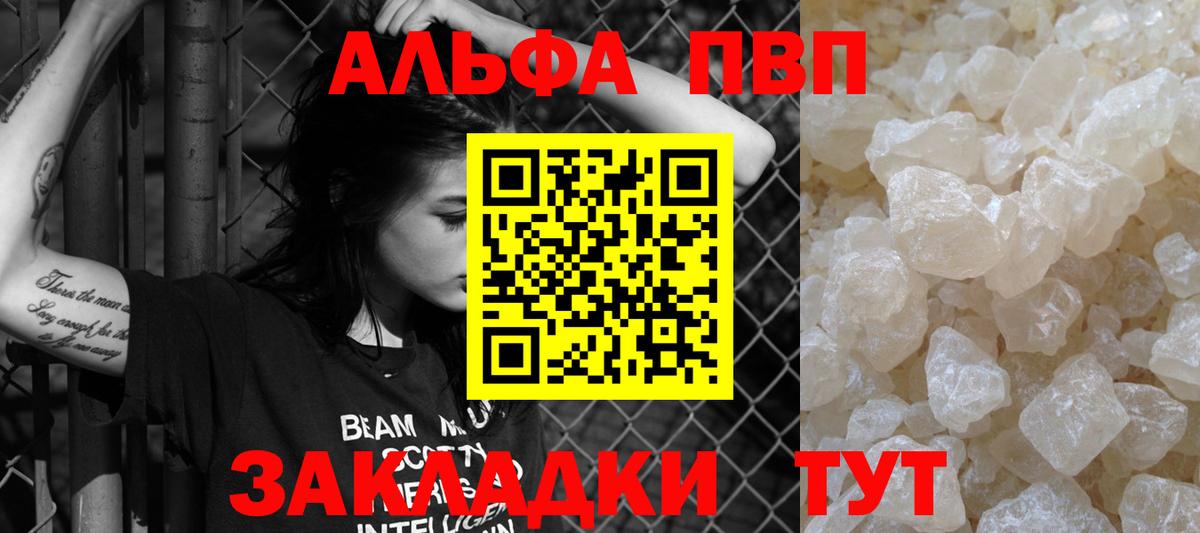где купить   Alpha PVP СК  Alpha-PVP Crystall  Вход с VPN  Кохма  A PVP VHQ 