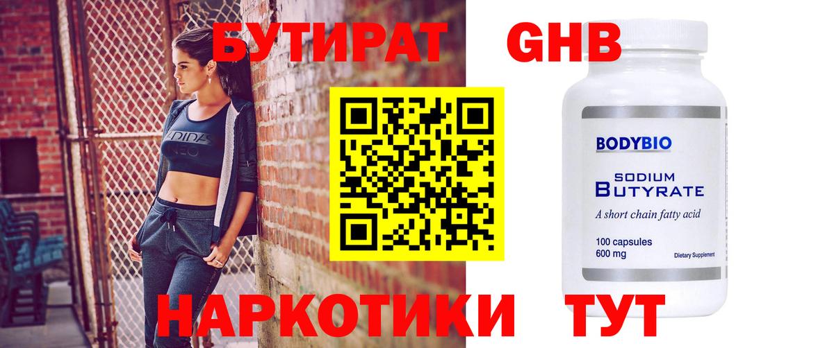 Кохма  БУТИРАТ Butirat  Вход с VPN 