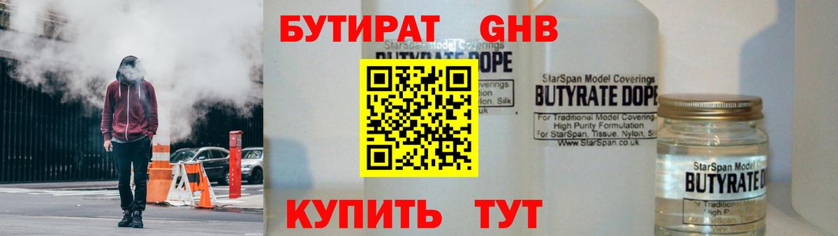 Бутират BDO 33% Кохма