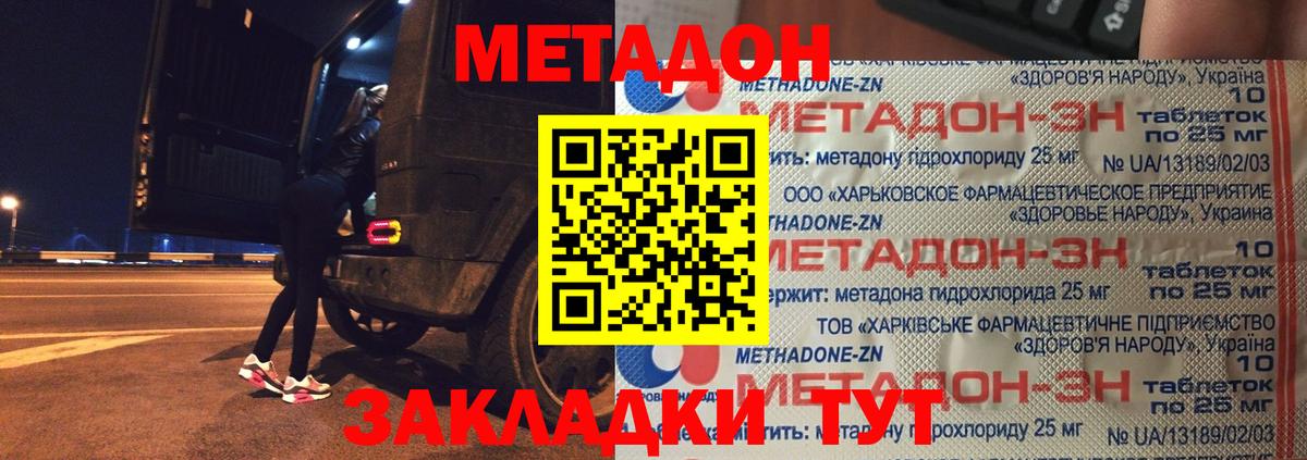 МЕТАДОН кристалл  Вход с VPN  Метадон methadone  Кохма 