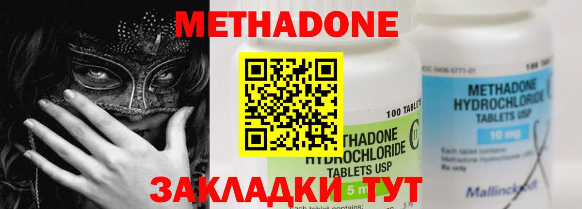Метадон Кохма