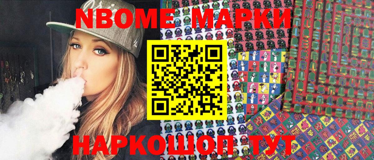 Марки N-bome  Наркотические марки 1,8мг  Вход с VPN  Кохма 